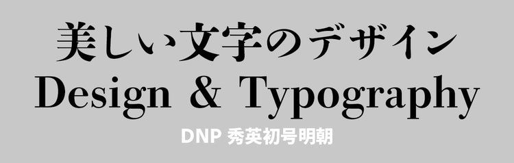 Adobe Fonts使用書体・見本