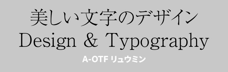 Adobe Fonts使用書体・見本