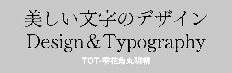 Adobe Fonts使用書体・見本