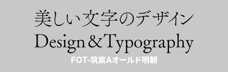 Adobe Fonts使用書体・見本