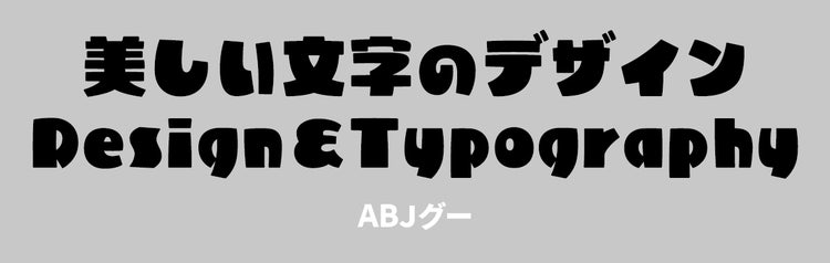 Adobe Fonts使用書体・見本