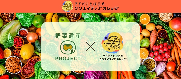 学びの先にあったのは、商品づくりだった。野菜×クリエイティブの共創プロジェクト