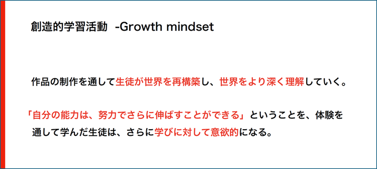 創造的学習活動について説明しているスライド