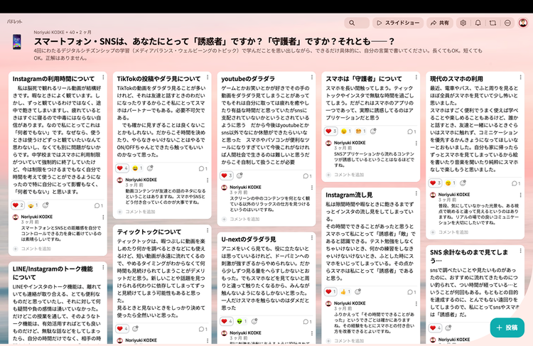 パドレットによる意見の共有