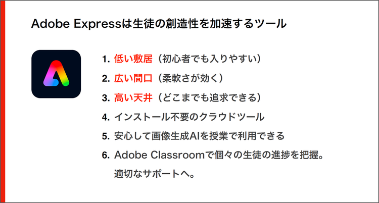 Adobe Expressが生徒の創造性を加速する理由