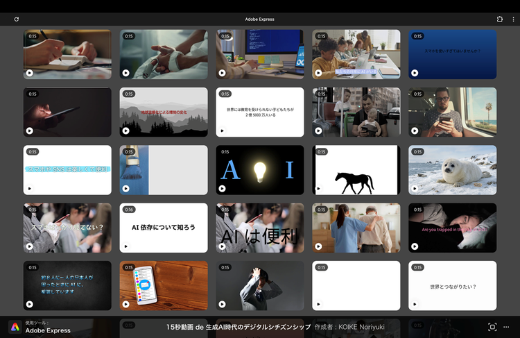 Adobe Expressのクラスルームのギャラリーに生徒たちが提出した動画が並ぶ